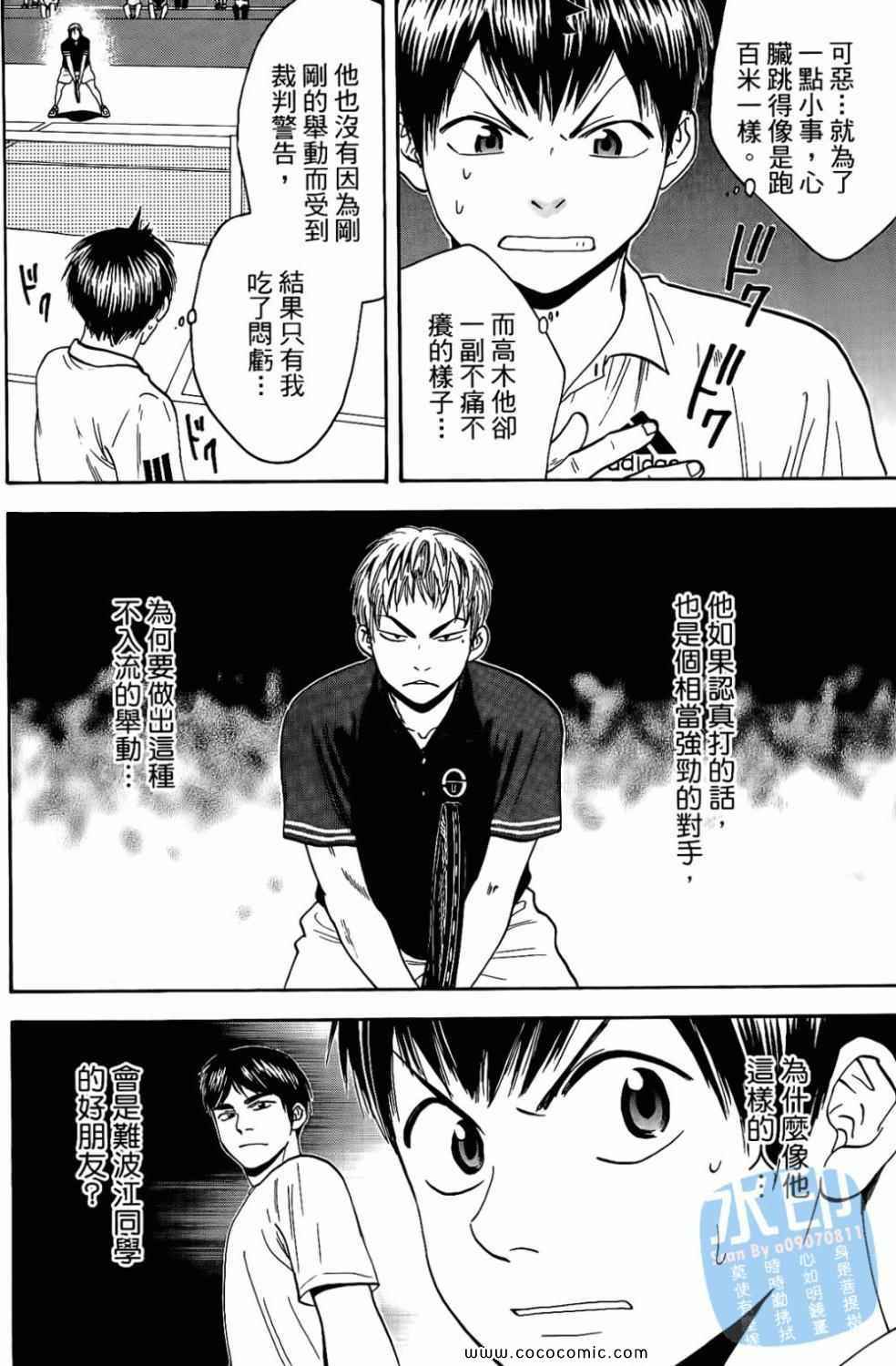 網球優等生 - 第17卷(3/4) - 8