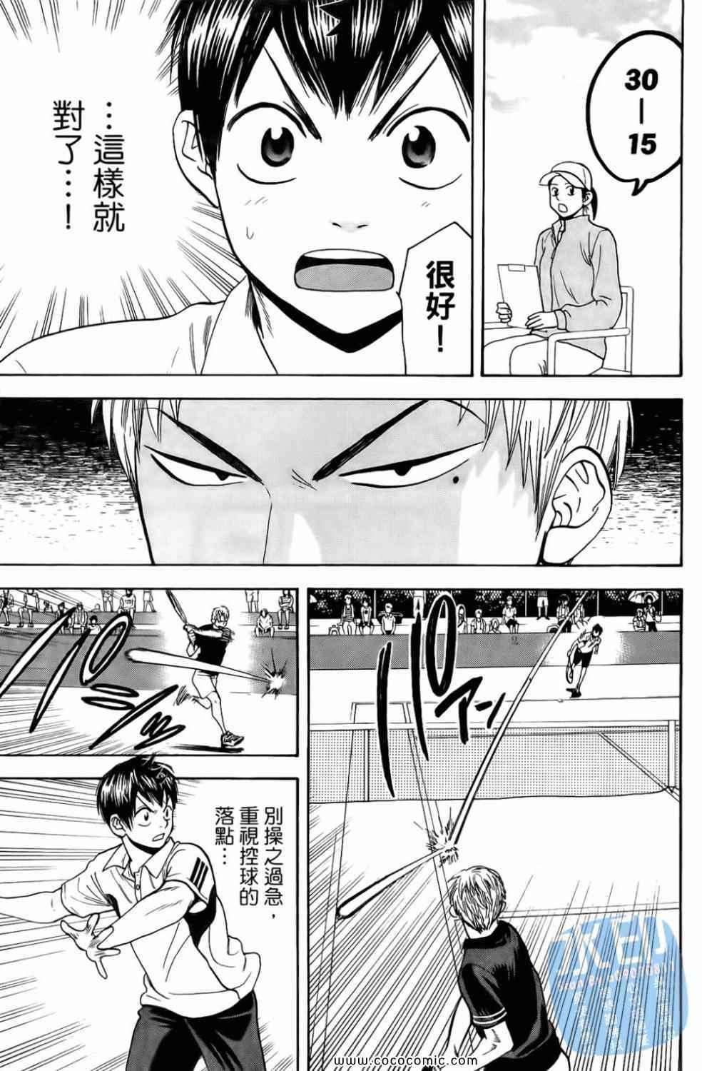 網球優等生 - 第17卷(3/4) - 3