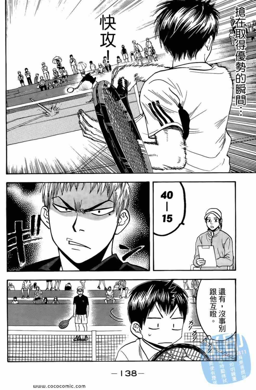 網球優等生 - 第17卷(3/4) - 4