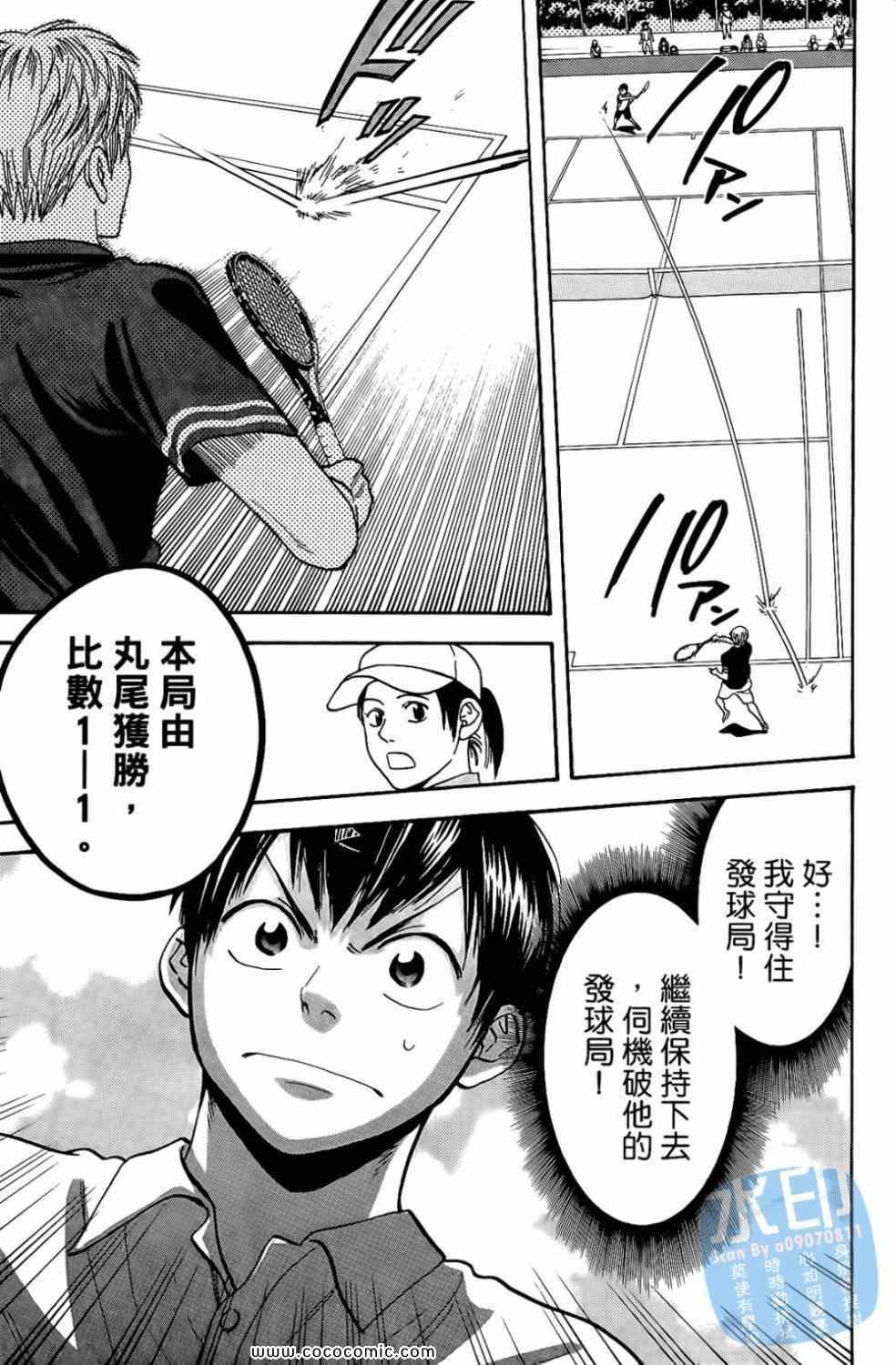 網球優等生 - 第17卷(3/4) - 5