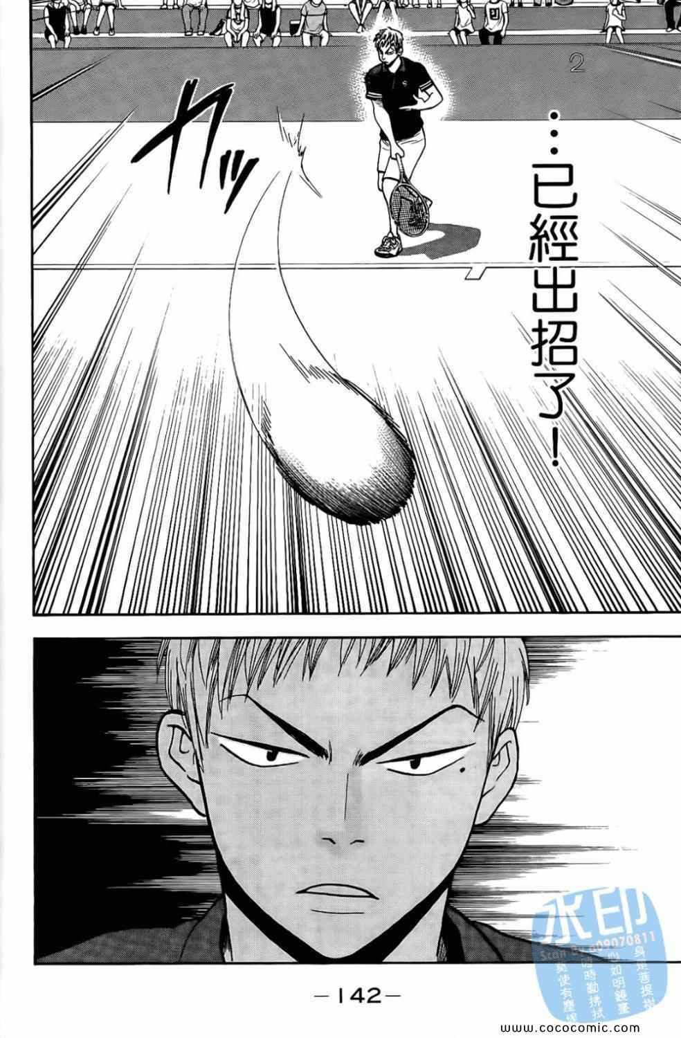 網球優等生 - 第17卷(3/4) - 8