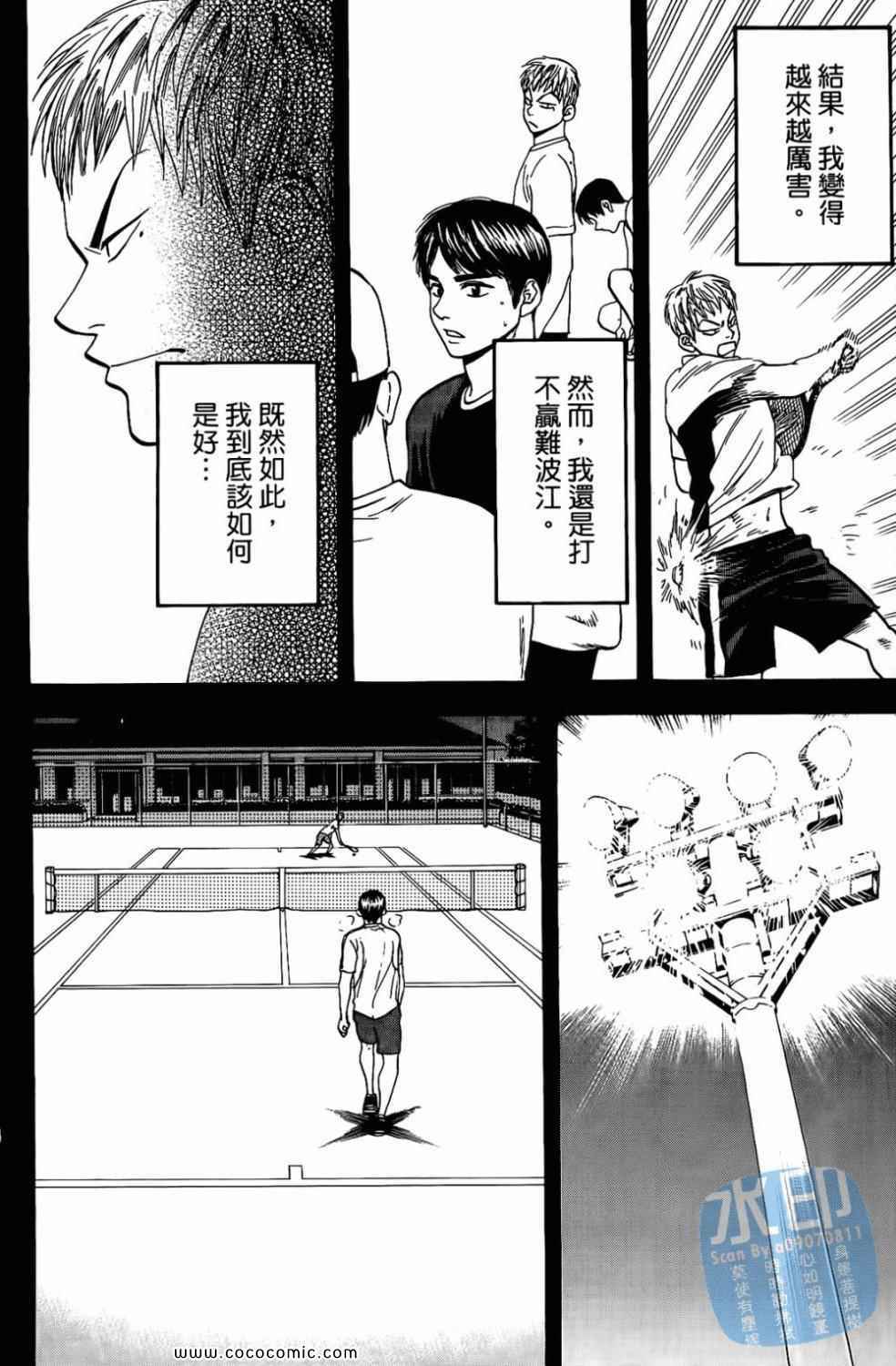 網球優等生 - 第17卷(3/4) - 4