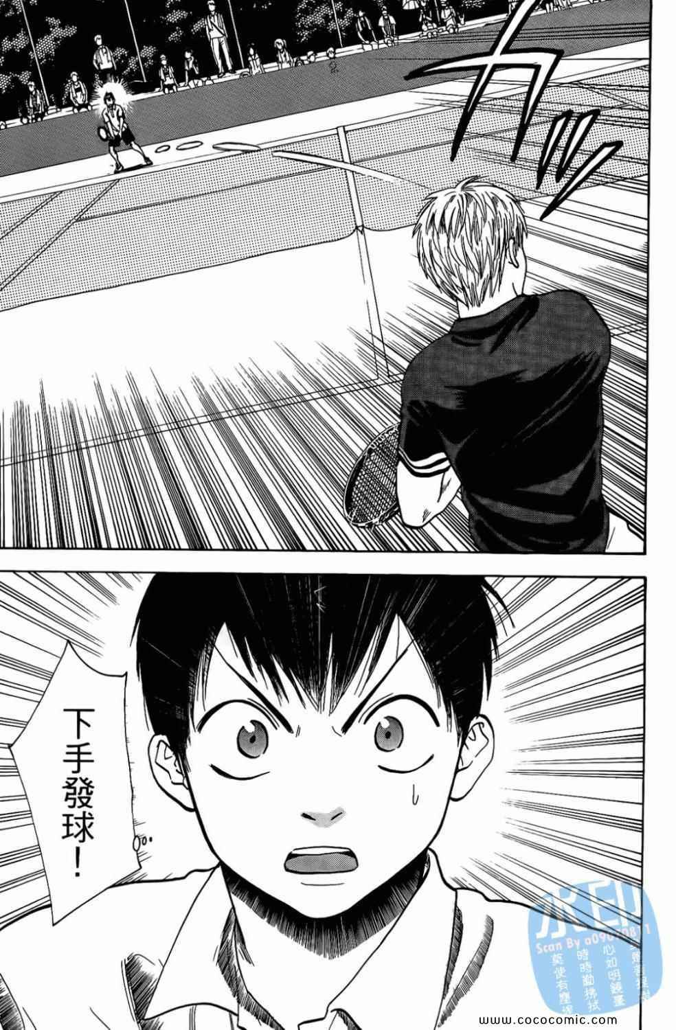 網球優等生 - 第17卷(4/4) - 7