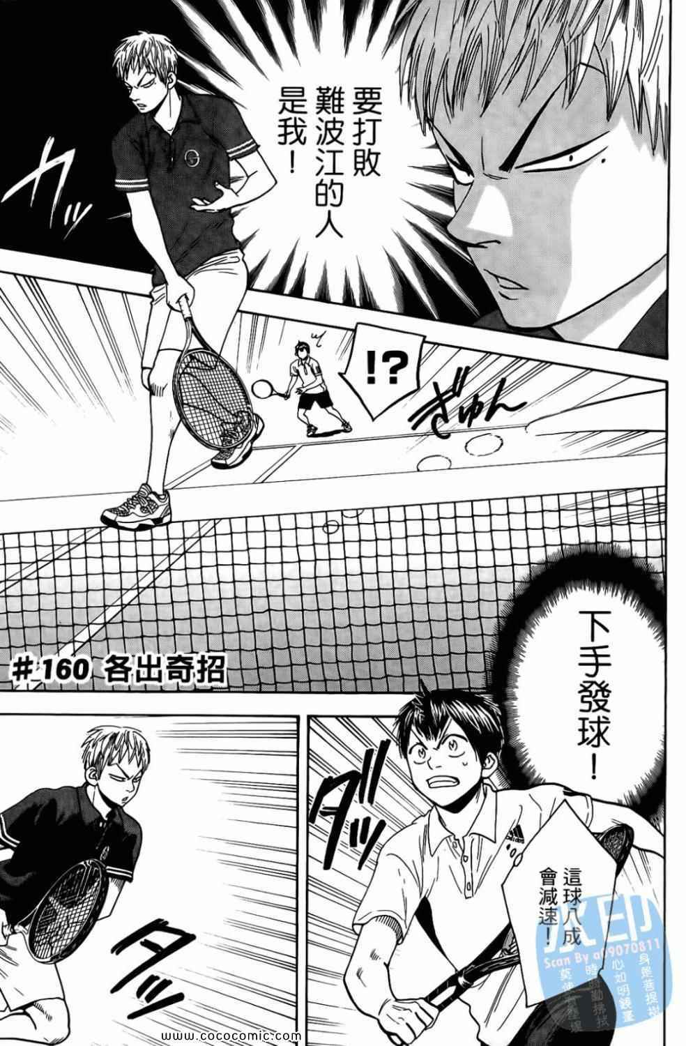 網球優等生 - 第17卷(4/4) - 2