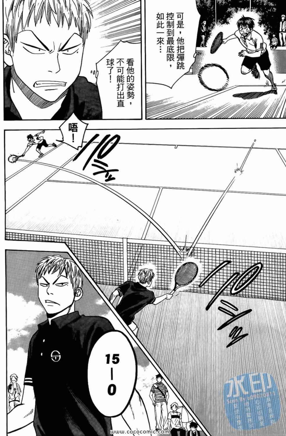 網球優等生 - 第17卷(4/4) - 3