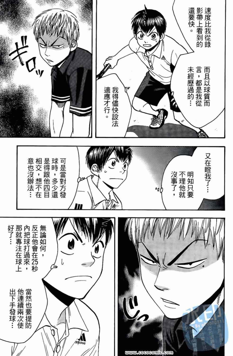 網球優等生 - 第17卷(4/4) - 4