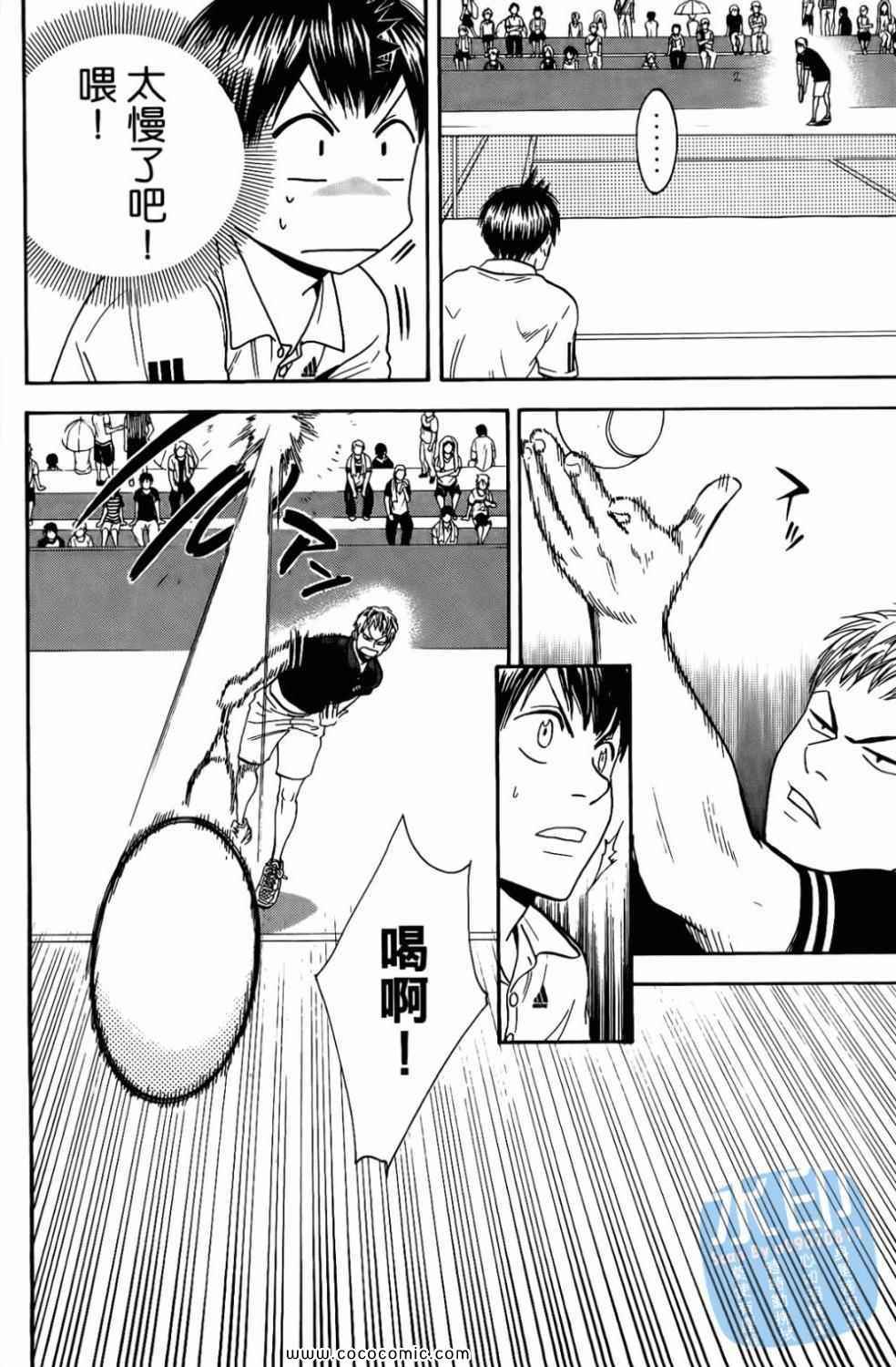 網球優等生 - 第17卷(4/4) - 5