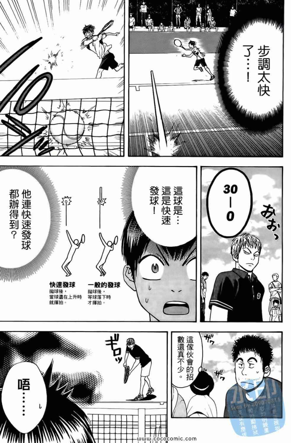 網球優等生 - 第17卷(4/4) - 6