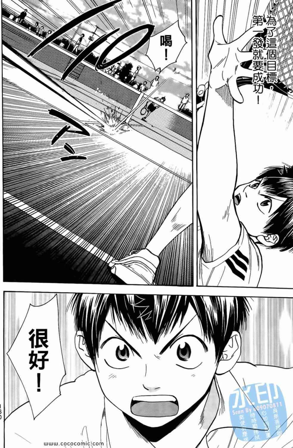 網球優等生 - 第17卷(4/4) - 2