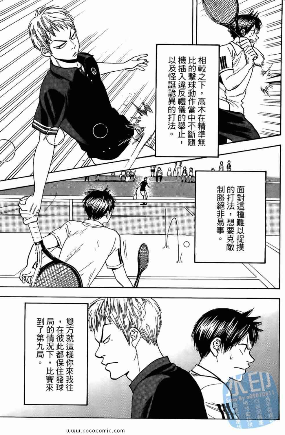 網球優等生 - 第17卷(4/4) - 5