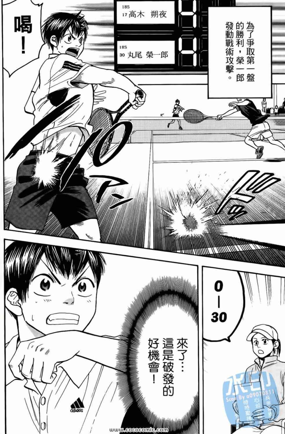 網球優等生 - 第17卷(4/4) - 6