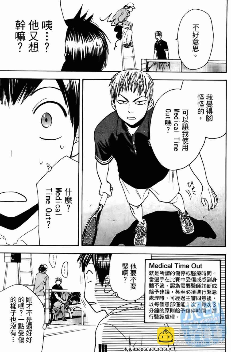 網球優等生 - 第17卷(4/4) - 7