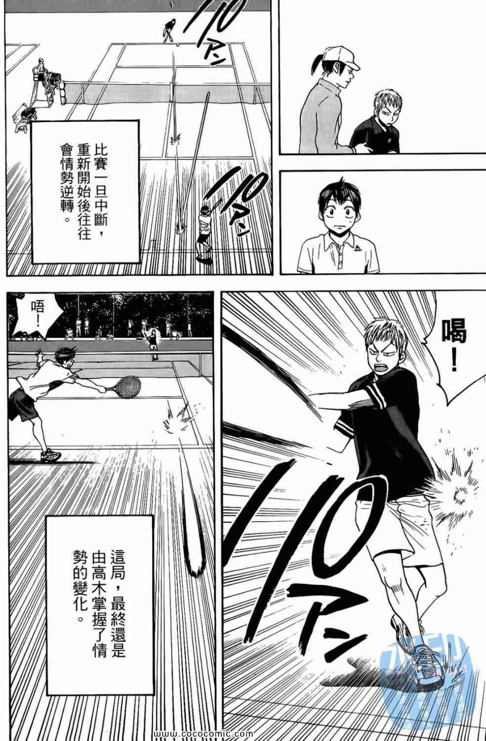 網球優等生 - 第17卷(4/4) - 1