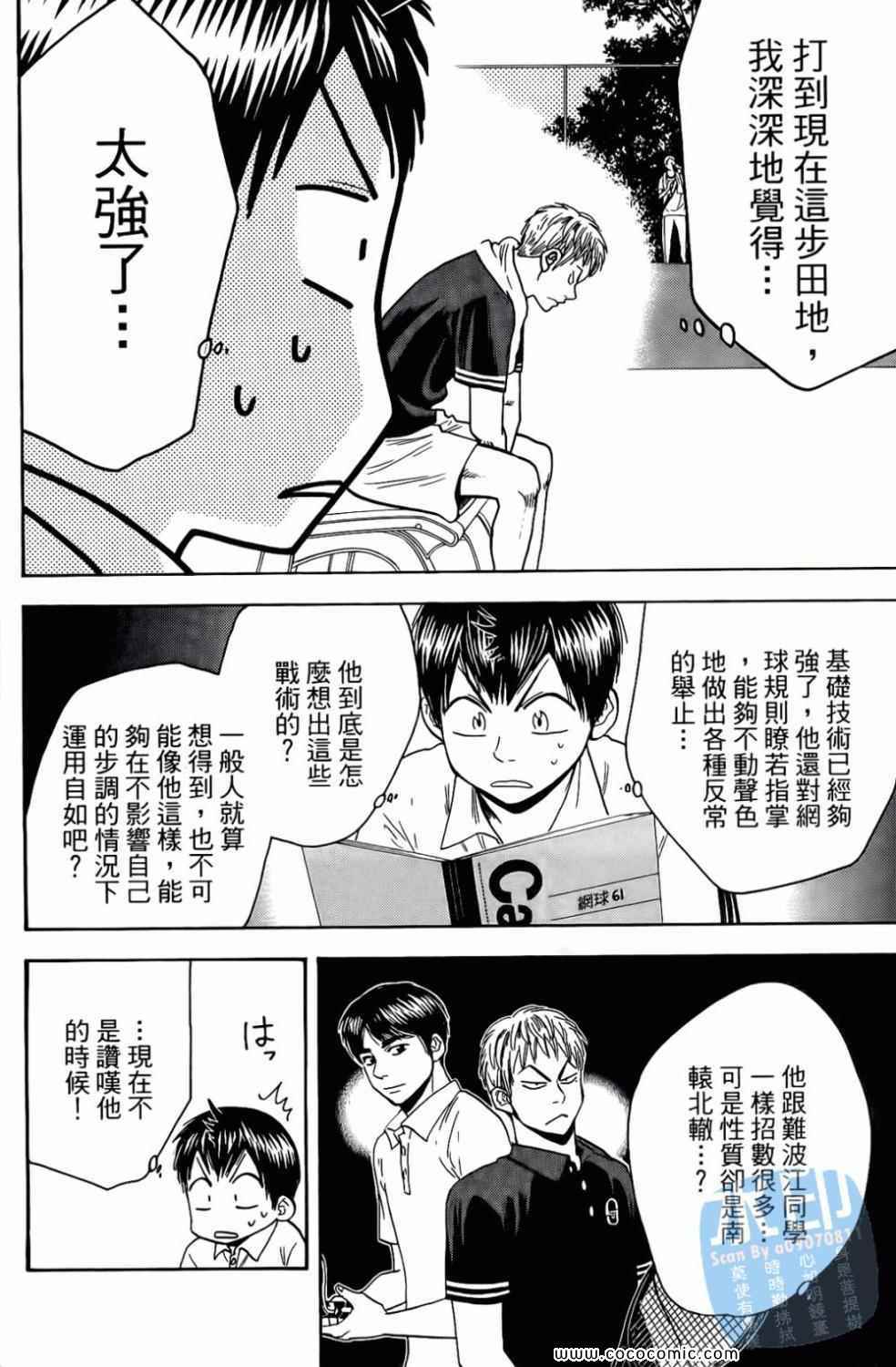 網球優等生 - 第17卷(4/4) - 3