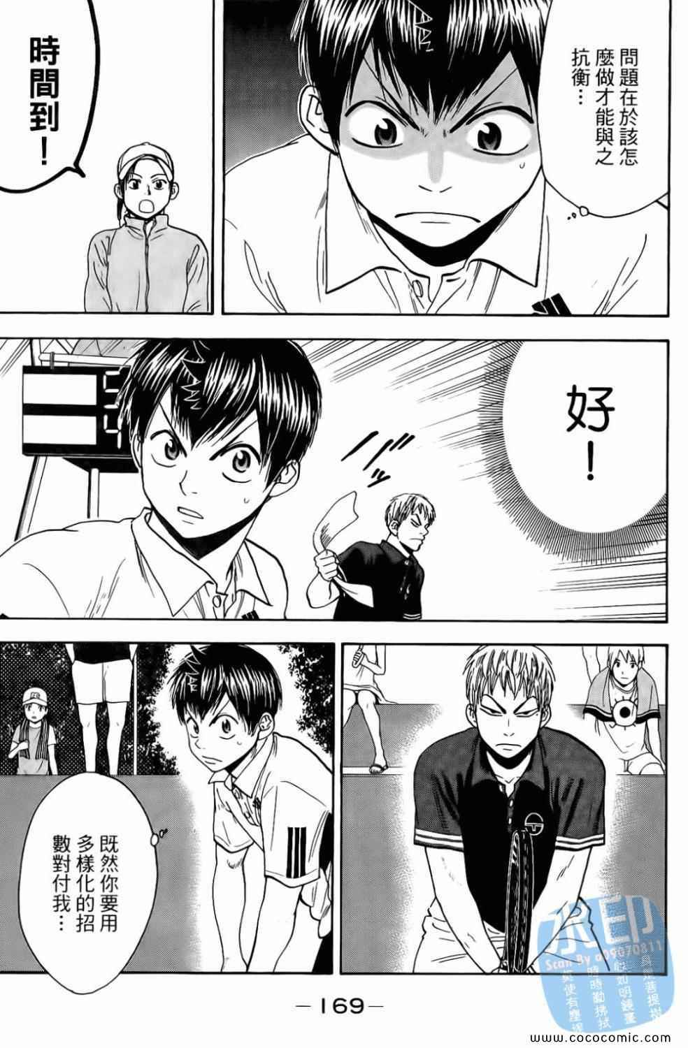 網球優等生 - 第17卷(4/4) - 4