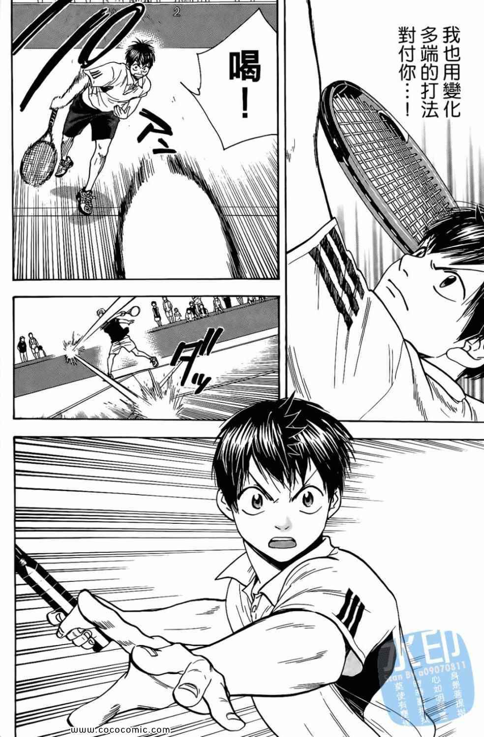 網球優等生 - 第17卷(4/4) - 5