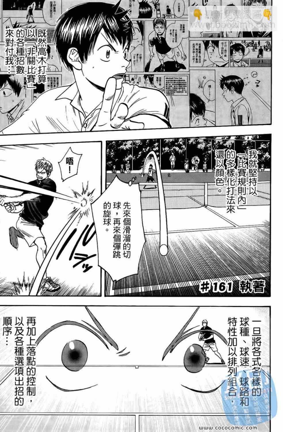 網球優等生 - 第17卷(4/4) - 6