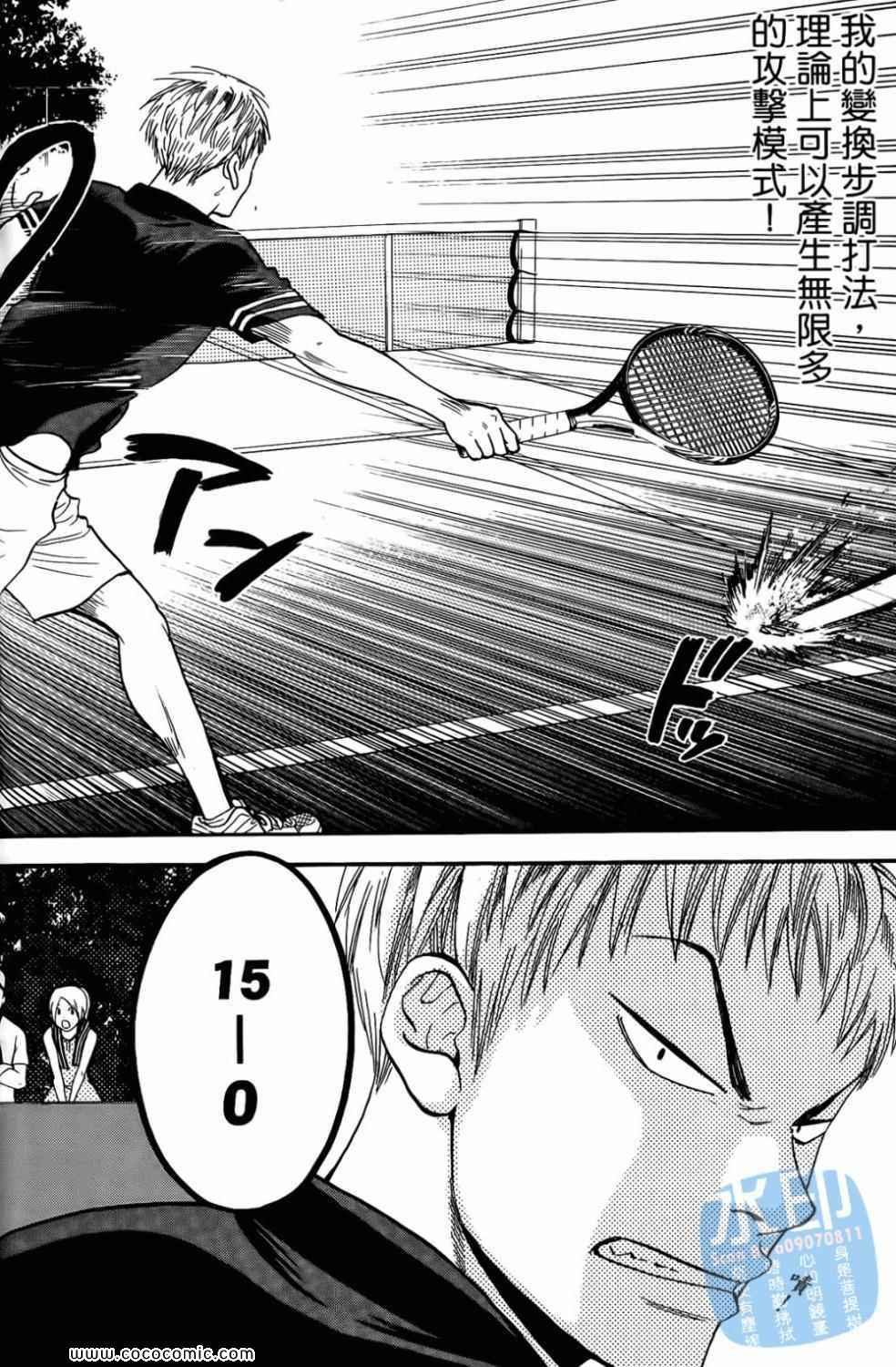 網球優等生 - 第17卷(4/4) - 7