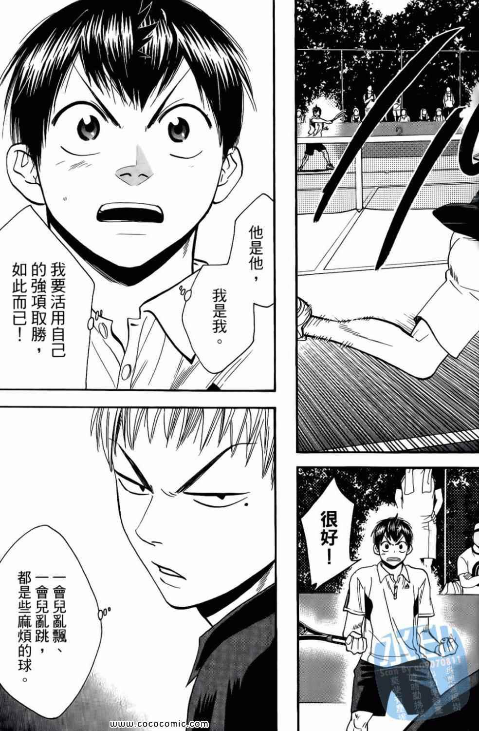 網球優等生 - 第17卷(4/4) - 1