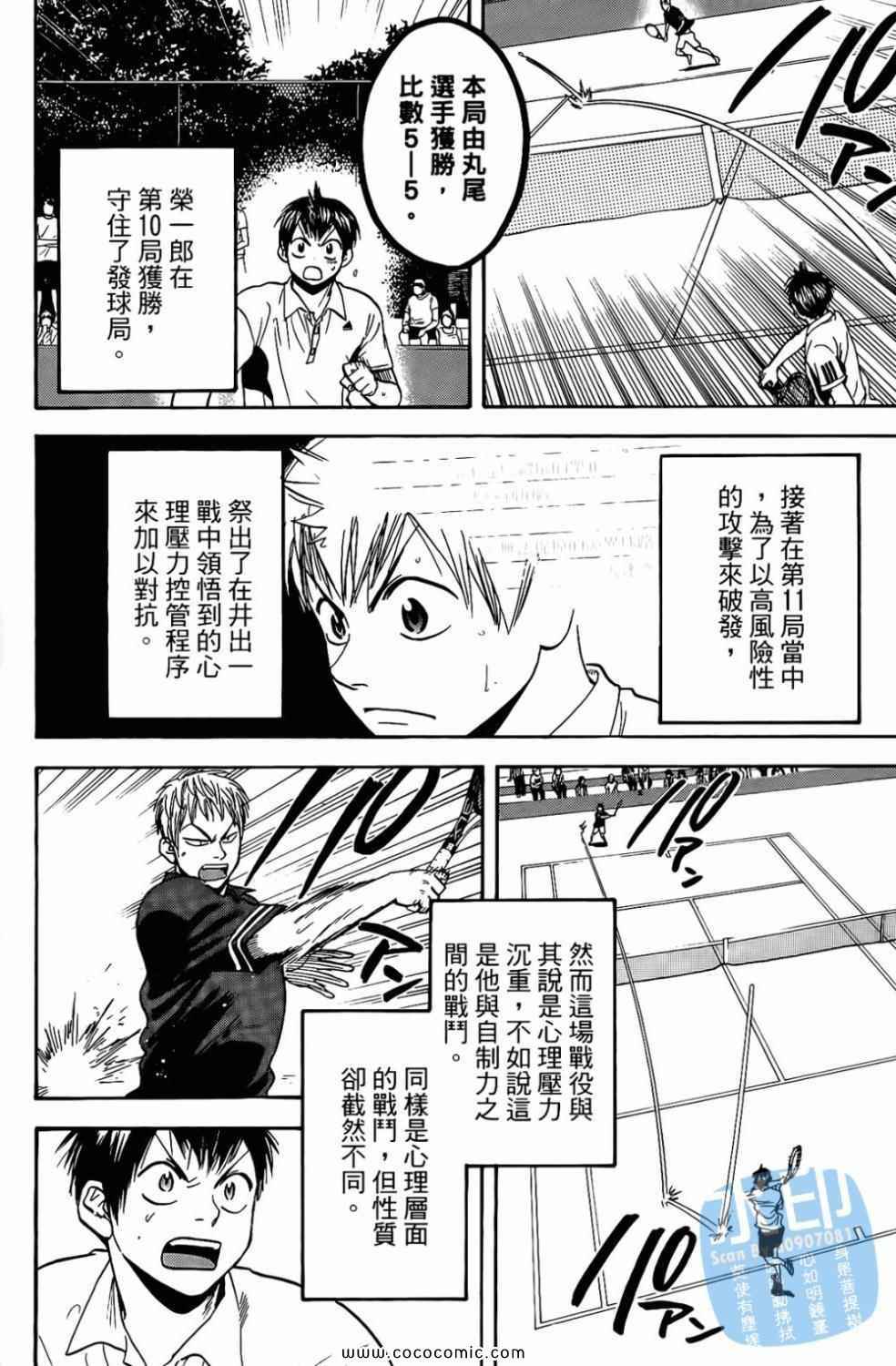 網球優等生 - 第17卷(4/4) - 2