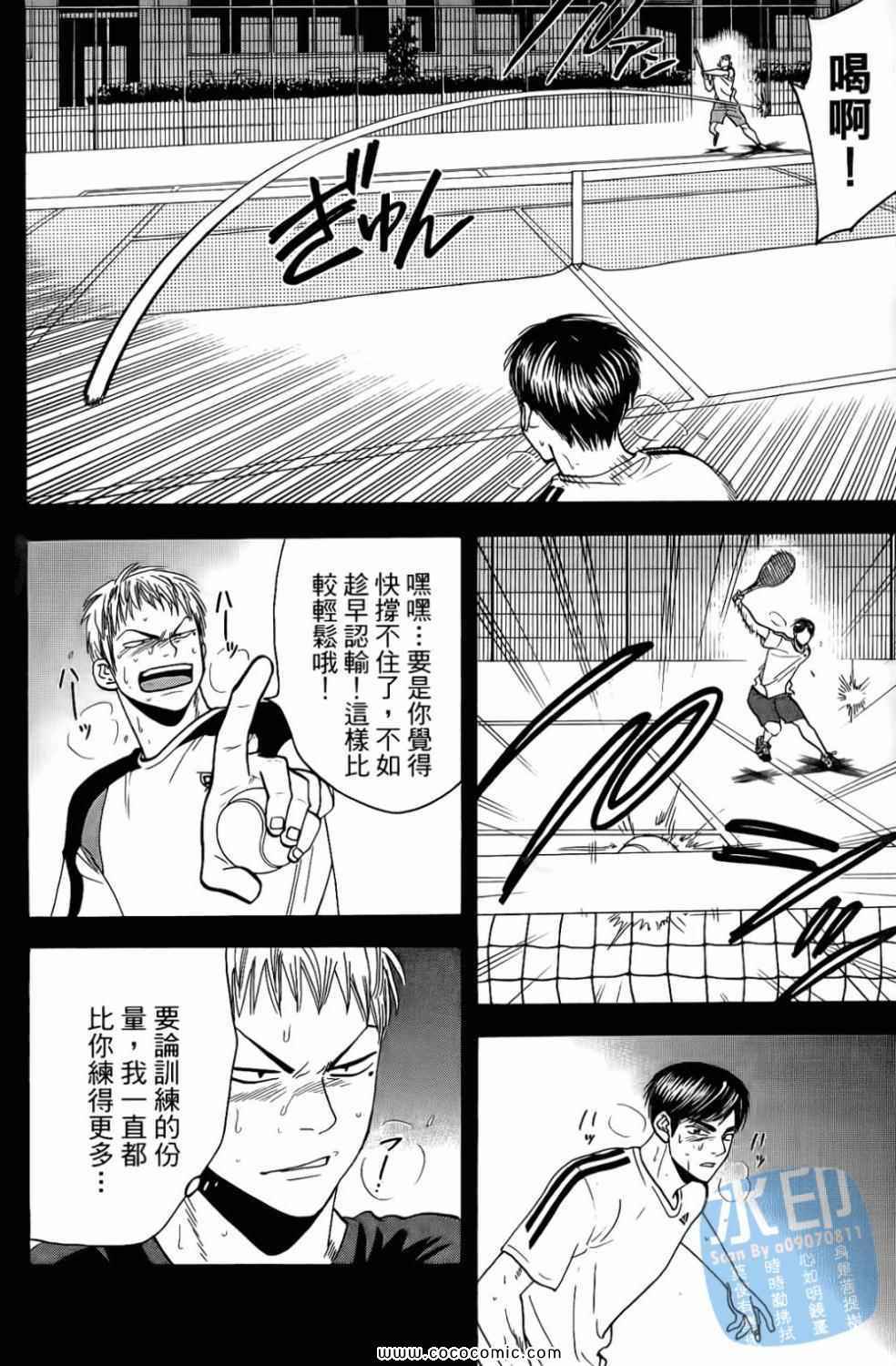 網球優等生 - 第17卷(4/4) - 1