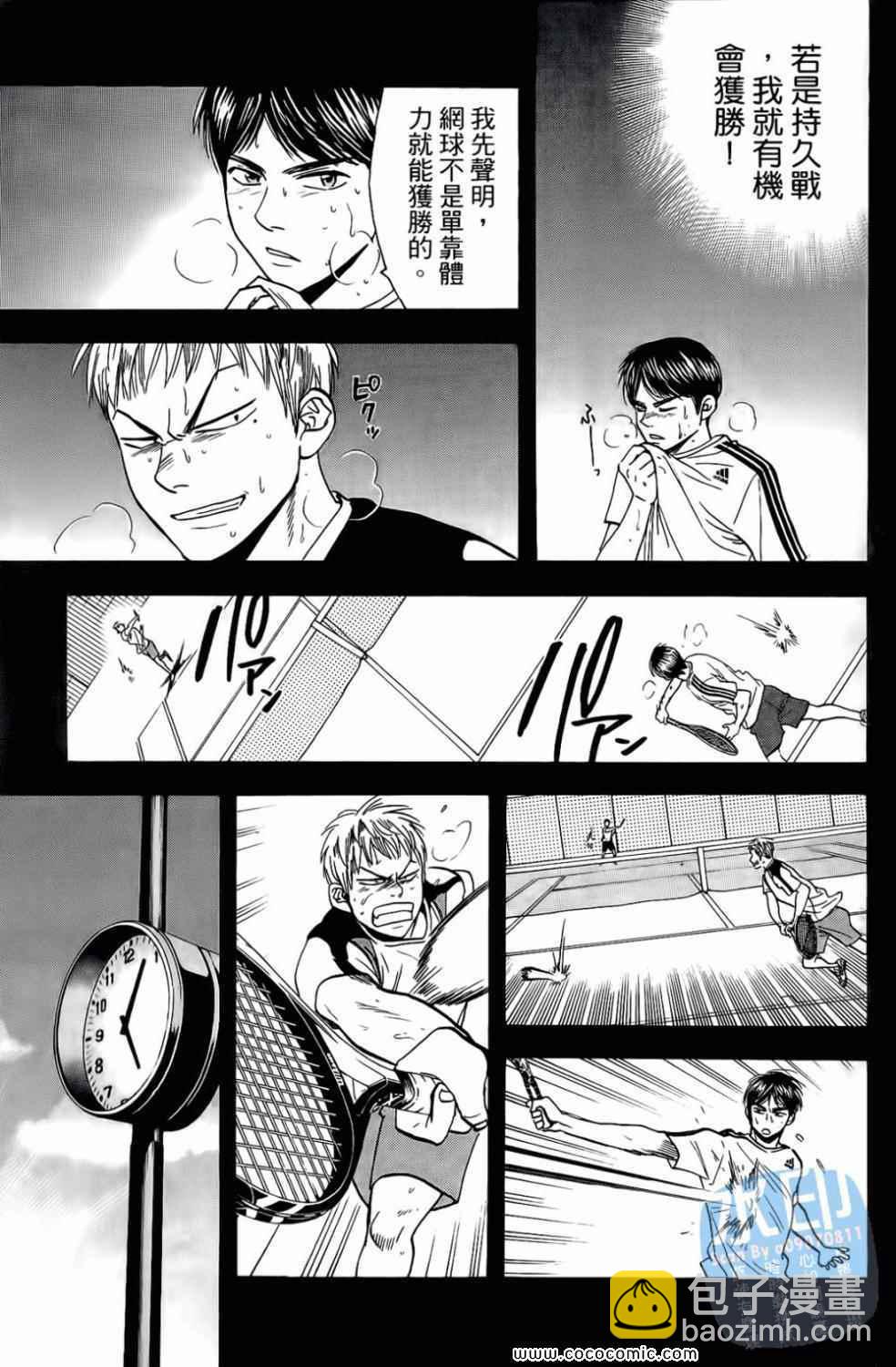 網球優等生 - 第17卷(4/4) - 2