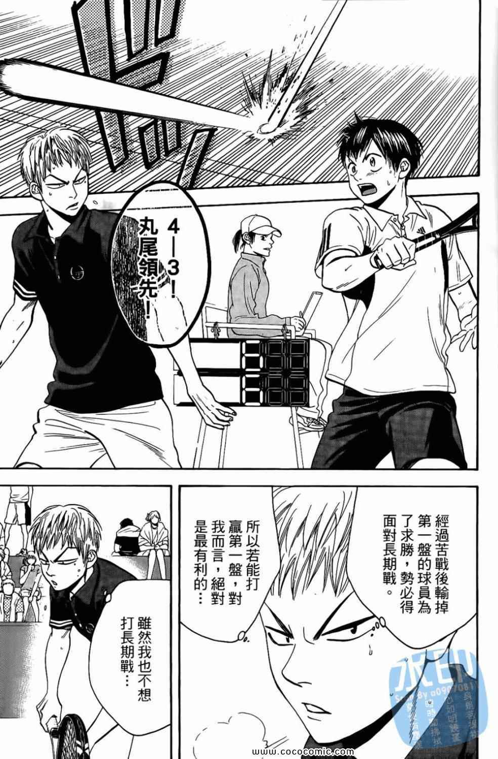 網球優等生 - 第17卷(4/4) - 4