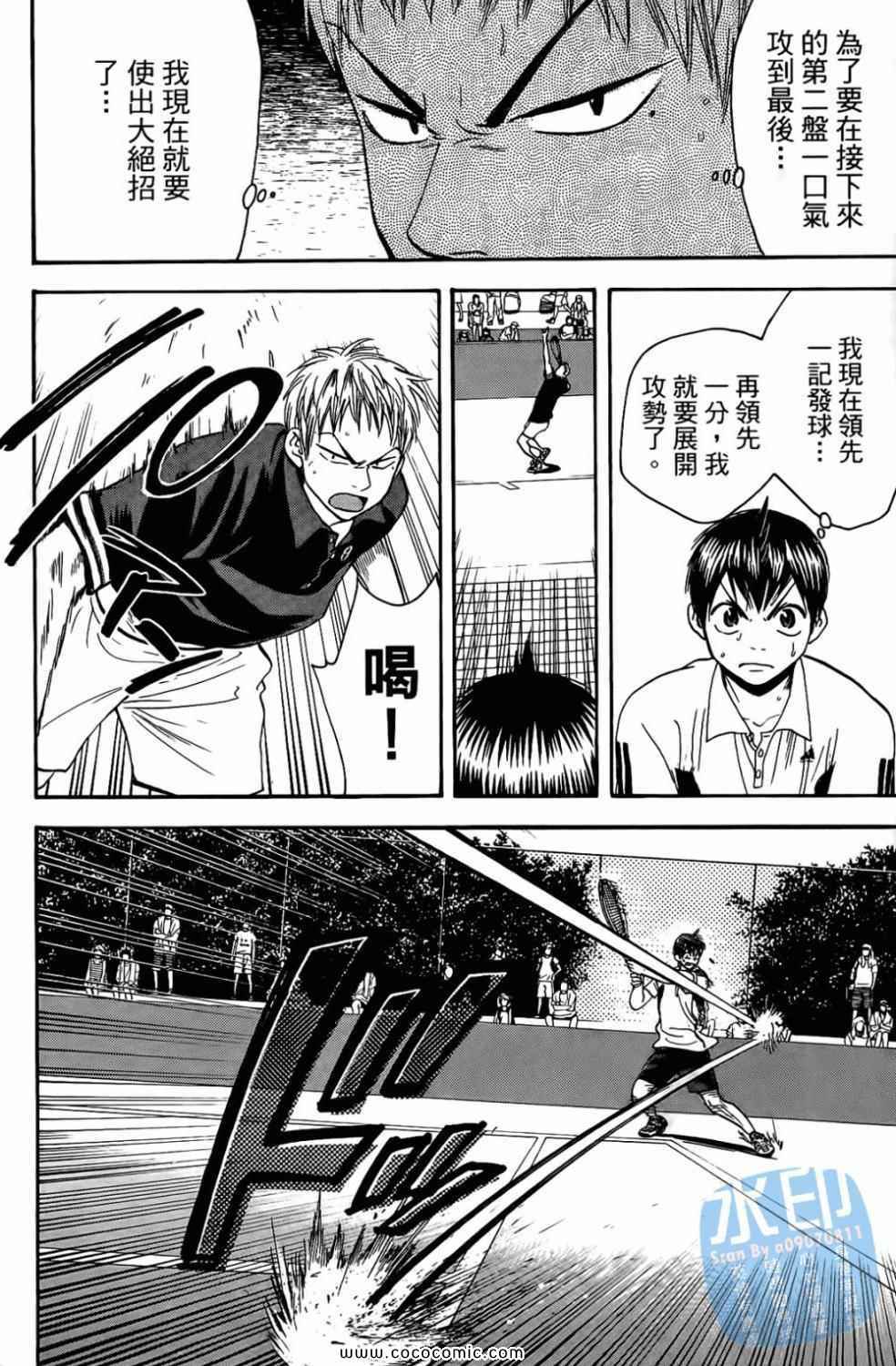 網球優等生 - 第17卷(4/4) - 5