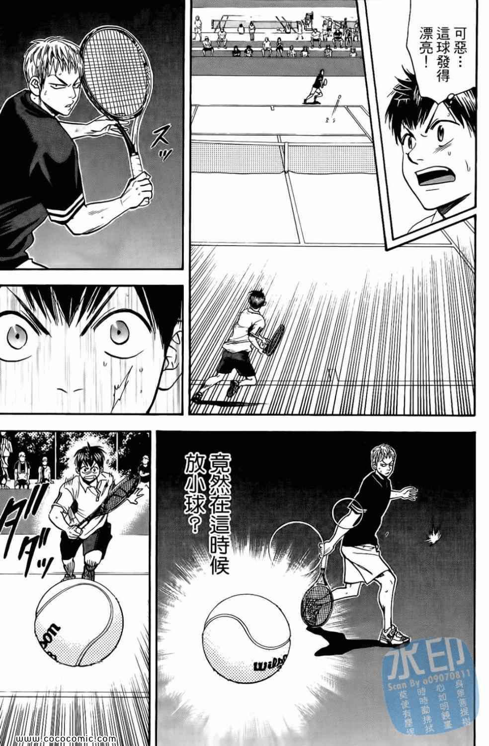 網球優等生 - 第17卷(4/4) - 6