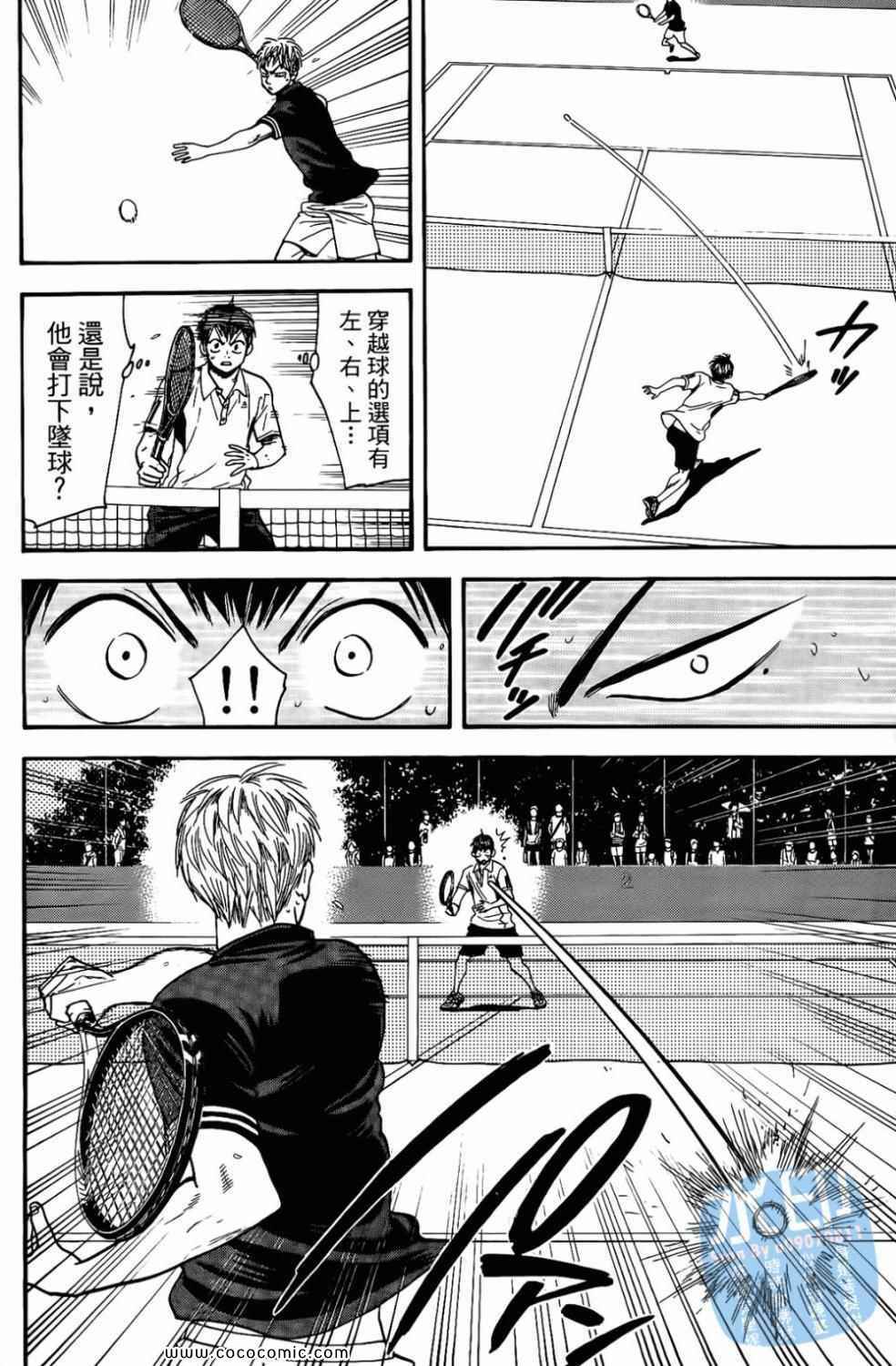 網球優等生 - 第17卷(4/4) - 7