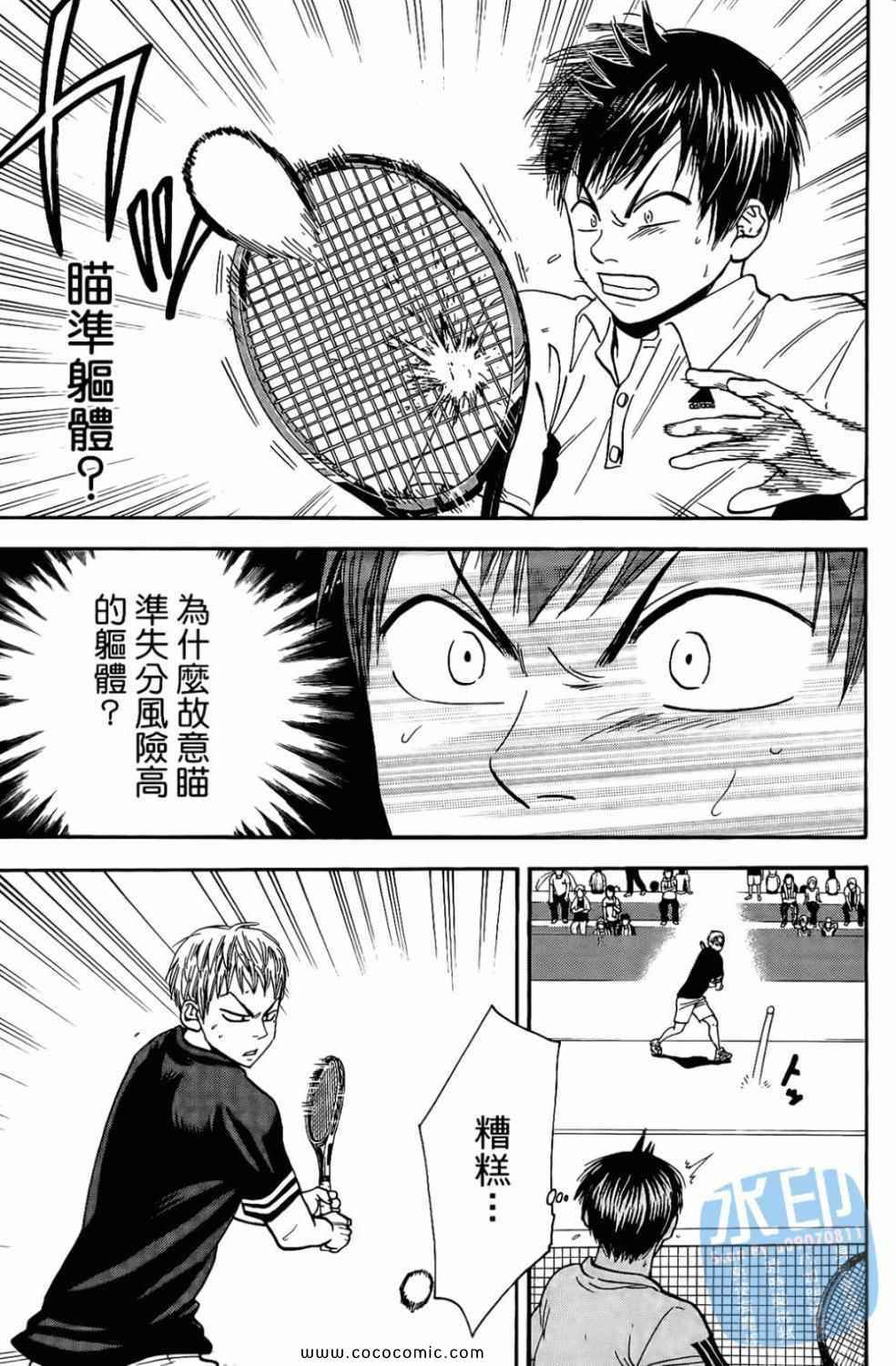 網球優等生 - 第17卷(4/4) - 1