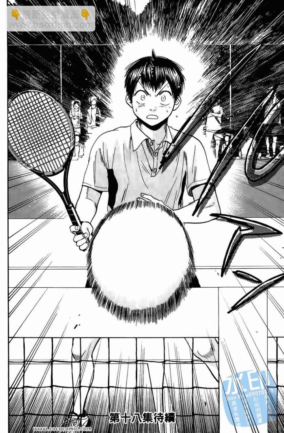 網球優等生 - 第17卷(4/4) - 2