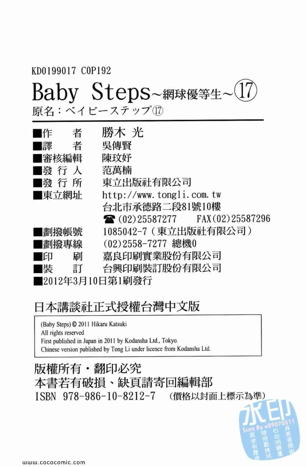 網球優等生 - 第17卷(4/4) - 6