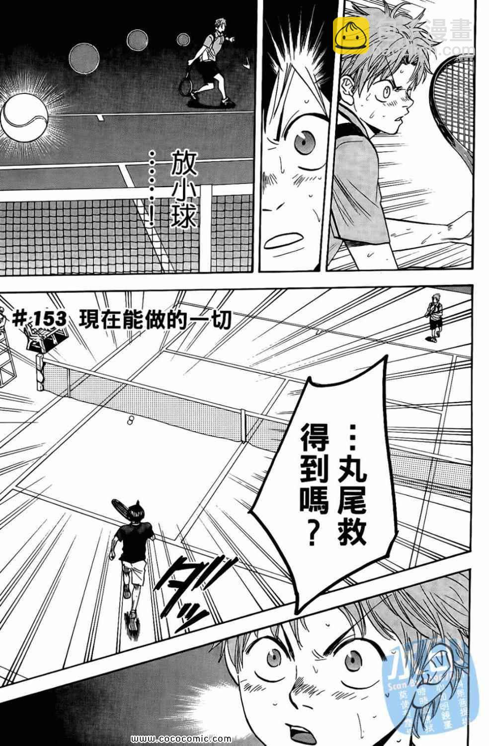 網球優等生 - 第17卷(1/4) - 1