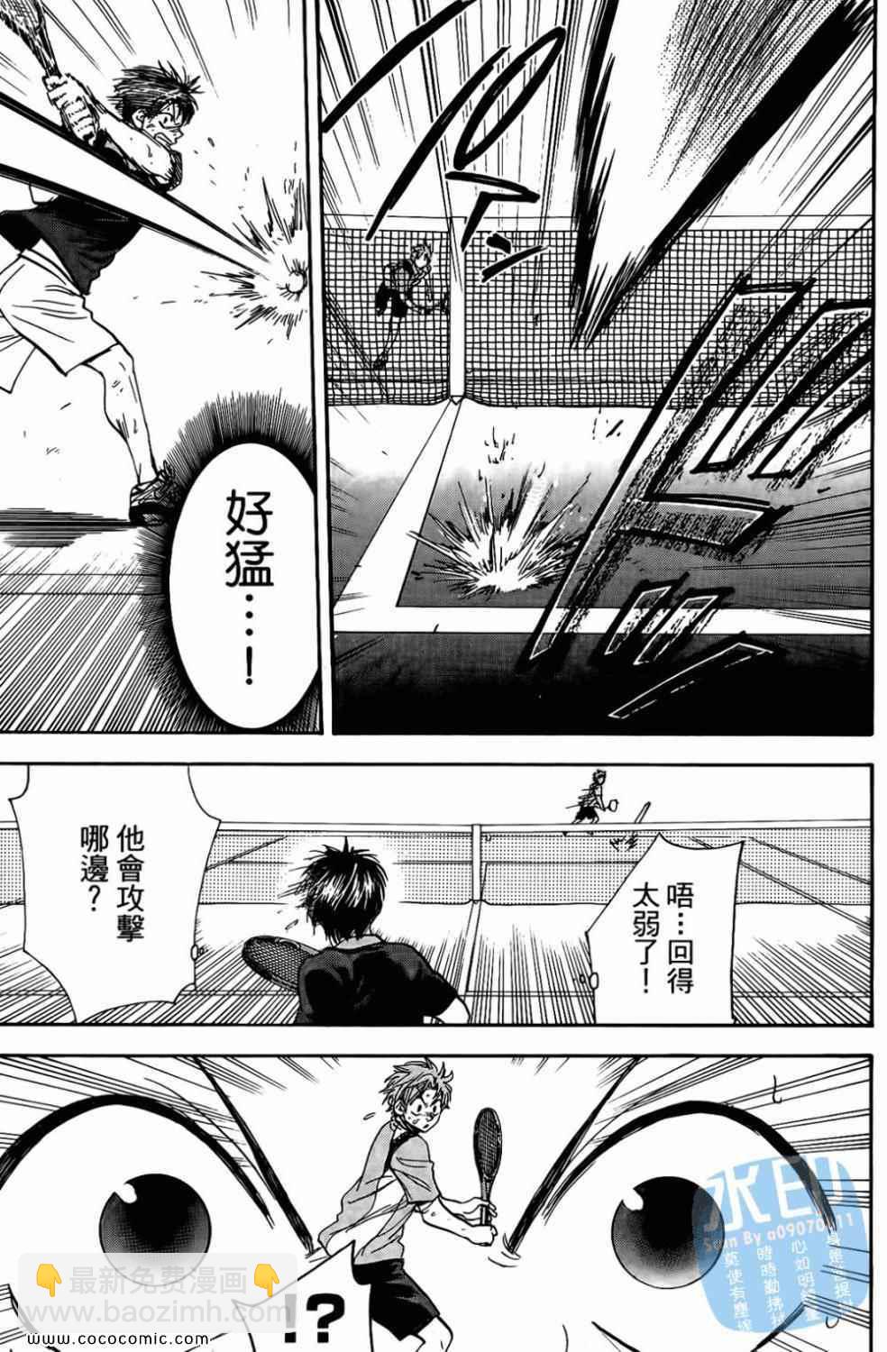 網球優等生 - 第17卷(1/4) - 7