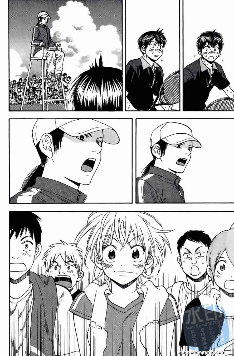 網球優等生 - 第17卷(2/4) - 8