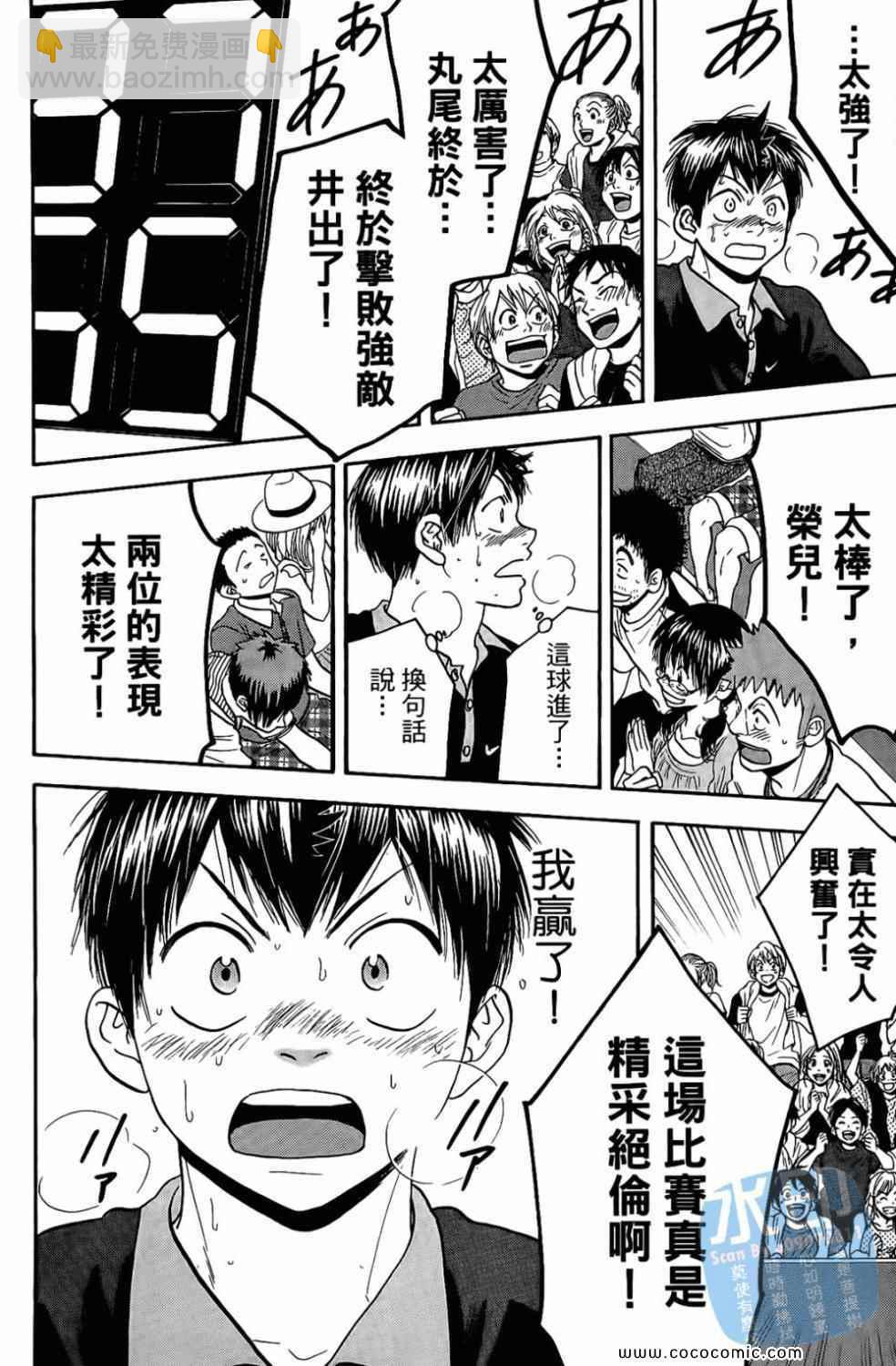 網球優等生 - 第17卷(2/4) - 2