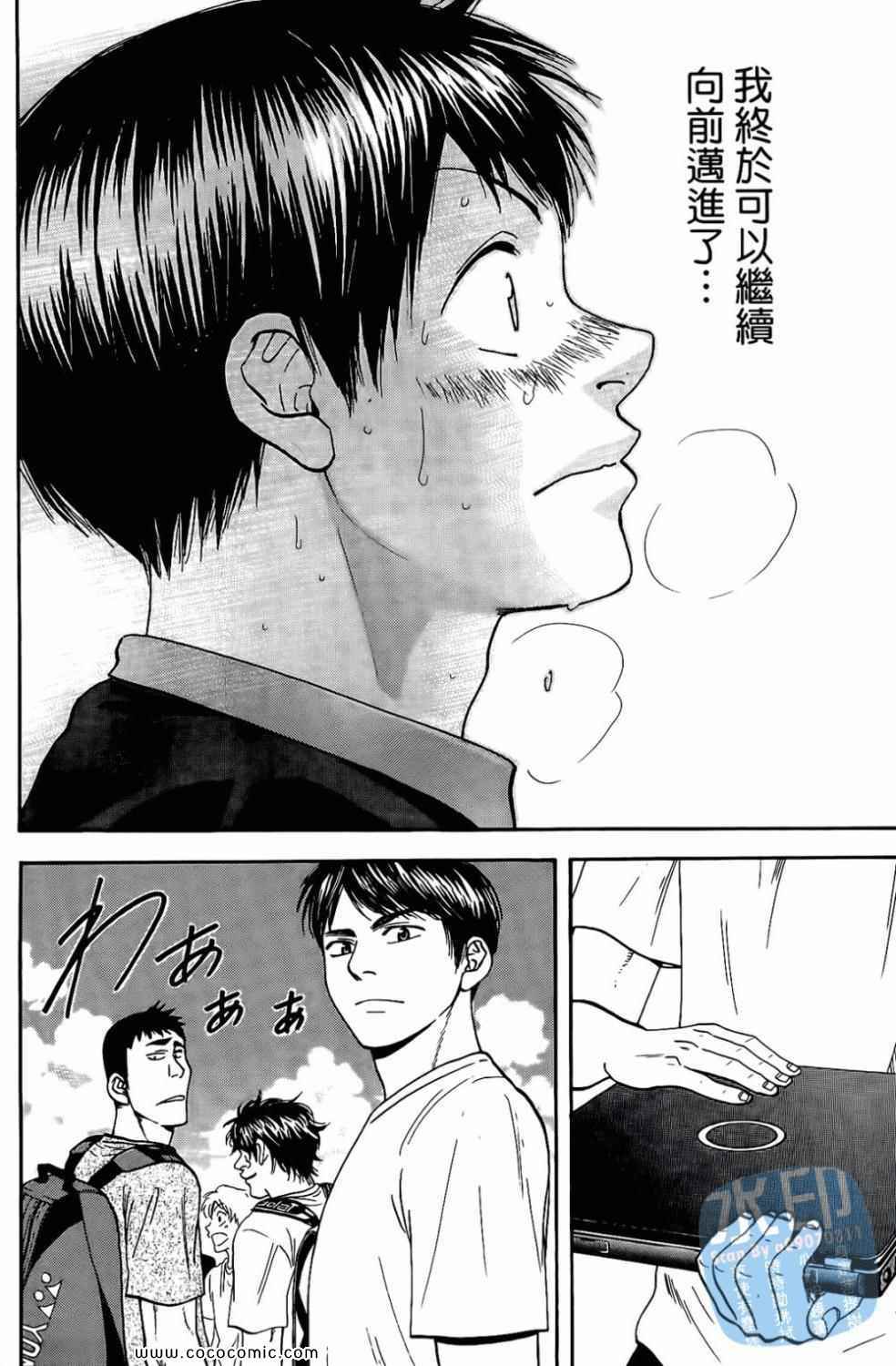 網球優等生 - 第17卷(2/4) - 6