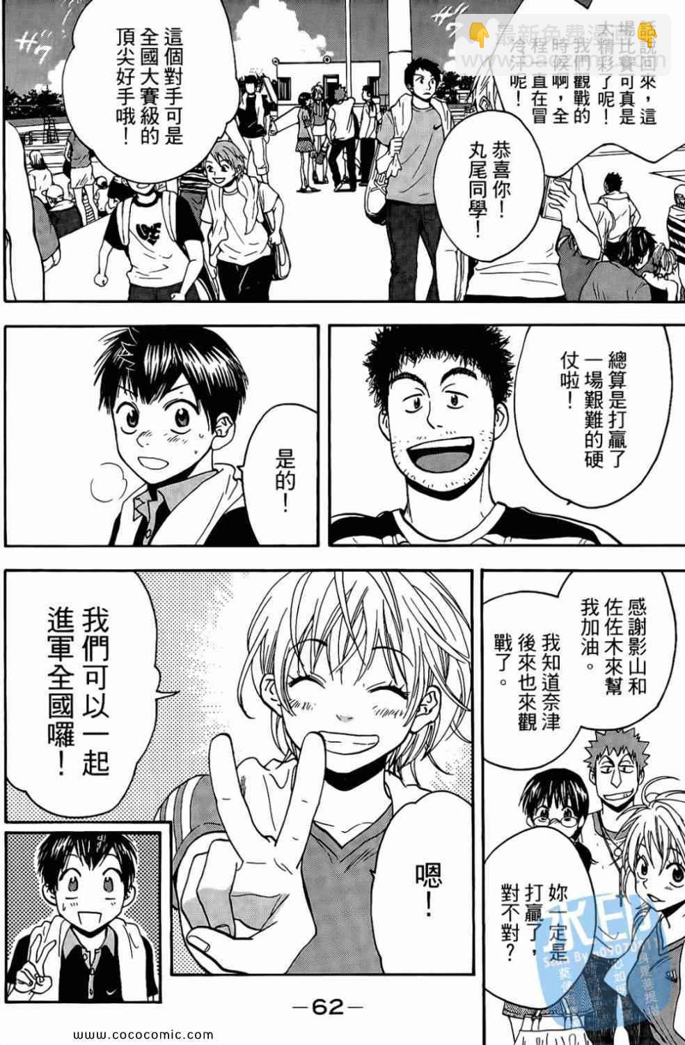 網球優等生 - 第17卷(2/4) - 2