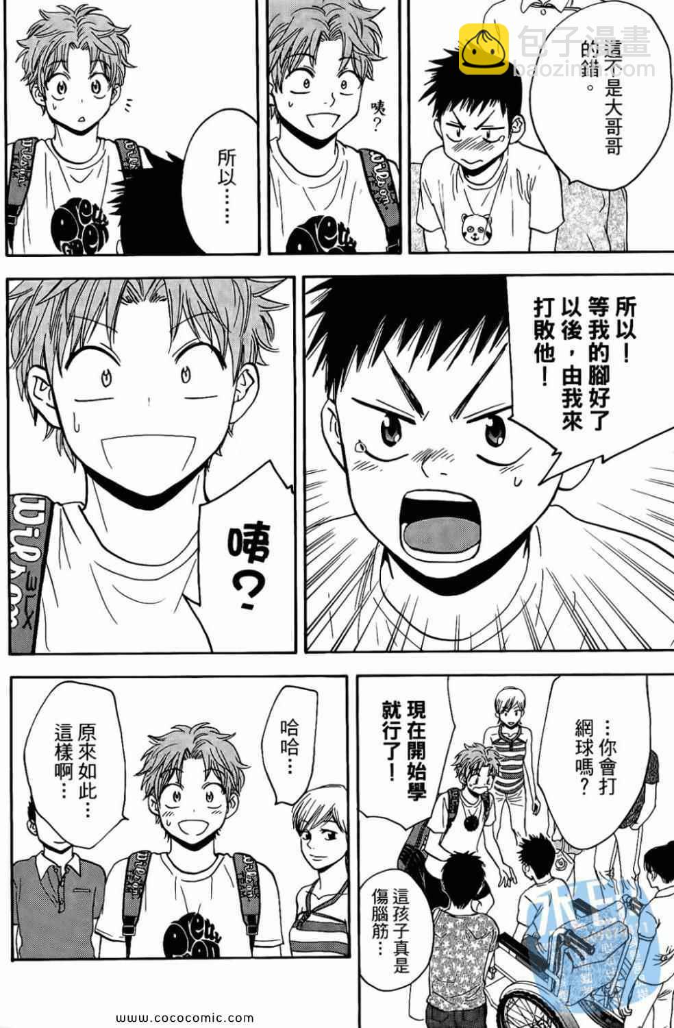 網球優等生 - 第17卷(2/4) - 2