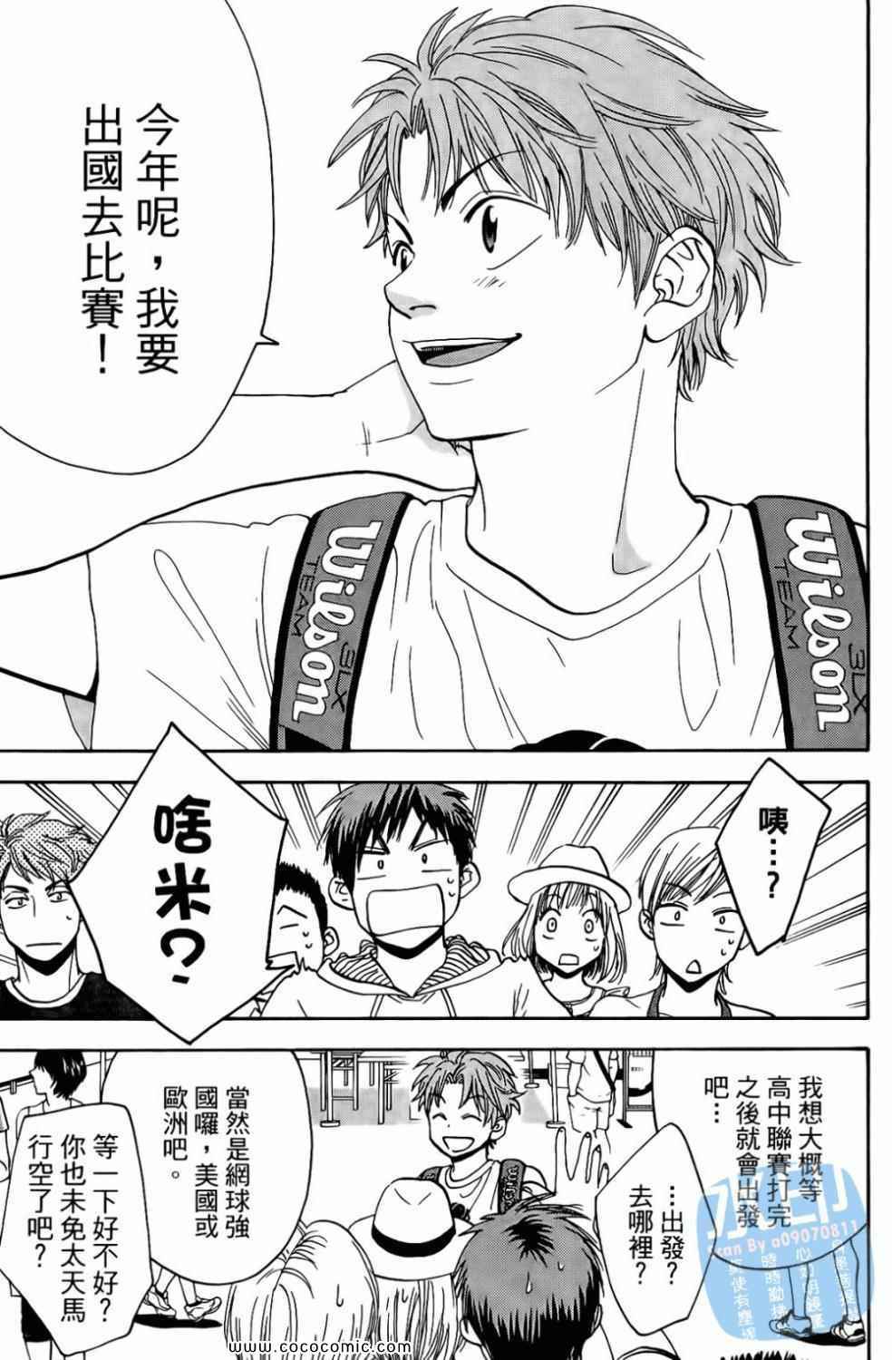 網球優等生 - 第17卷(2/4) - 5