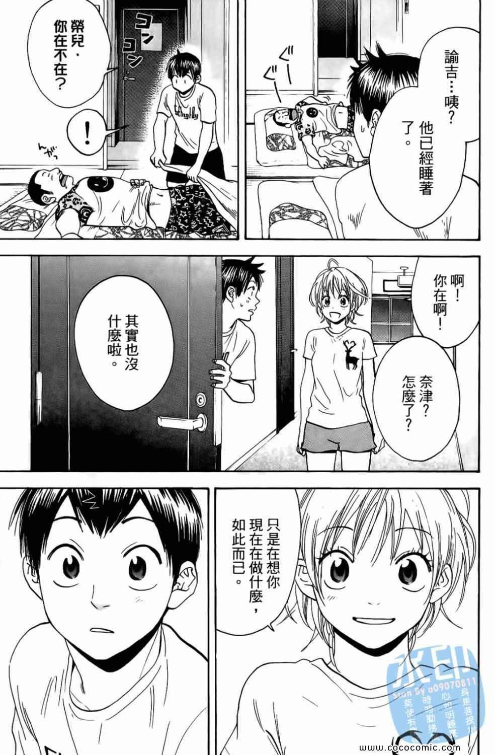 網球優等生 - 第17卷(2/4) - 5