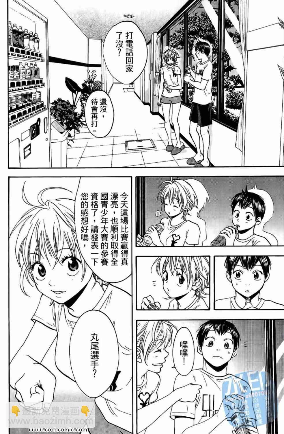 網球優等生 - 第17卷(2/4) - 6