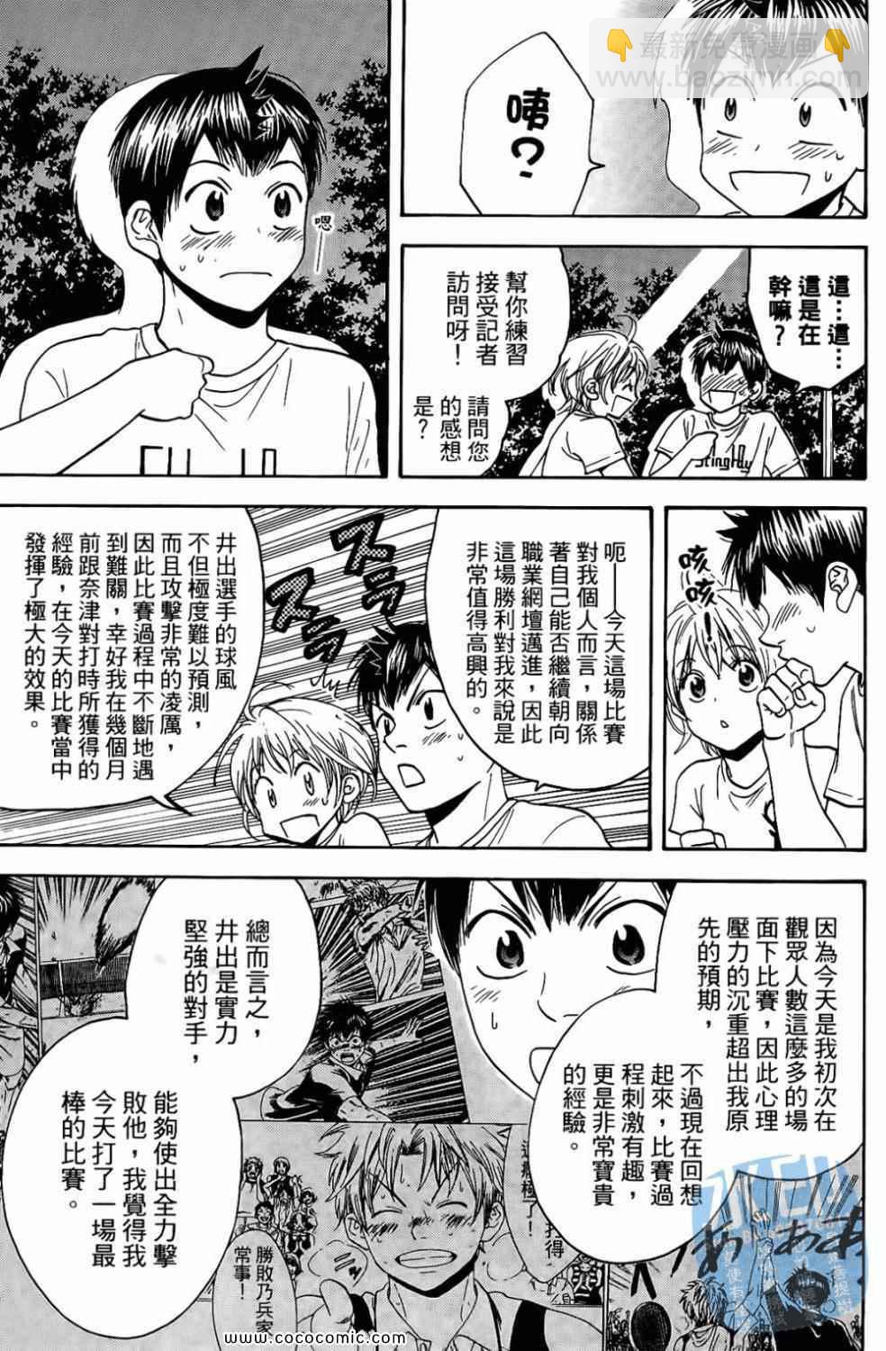 網球優等生 - 第17卷(2/4) - 7