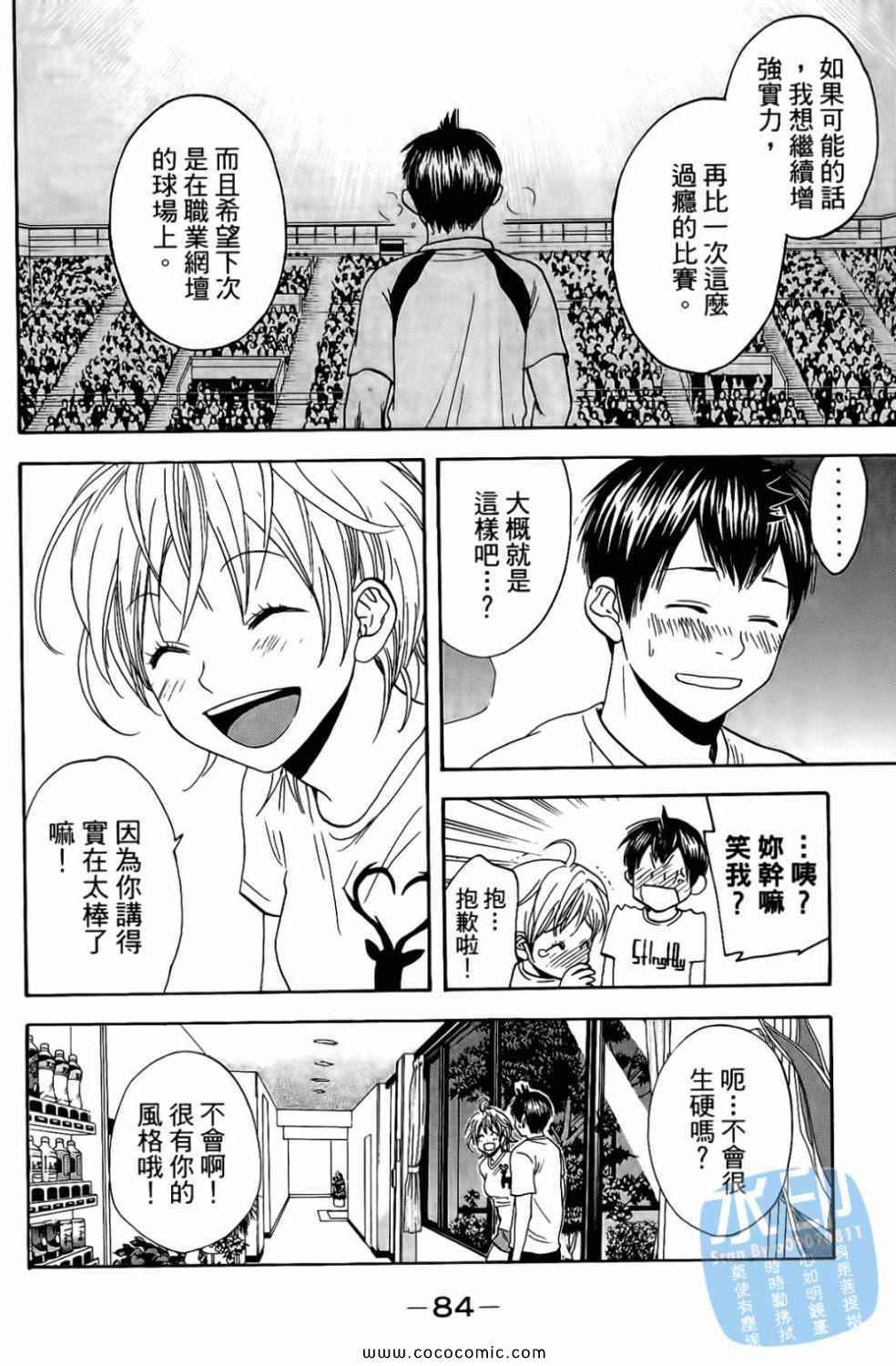 網球優等生 - 第17卷(2/4) - 8