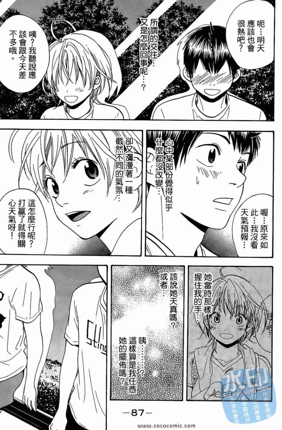 網球優等生 - 第17卷(2/4) - 3