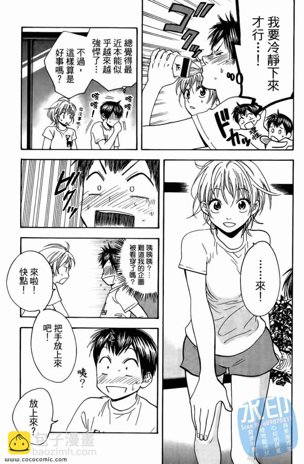 網球優等生 - 第17卷(2/4) - 5