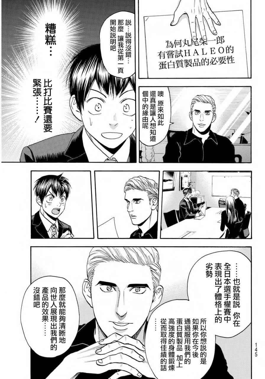 網球優等生 - 第374話 - 3
