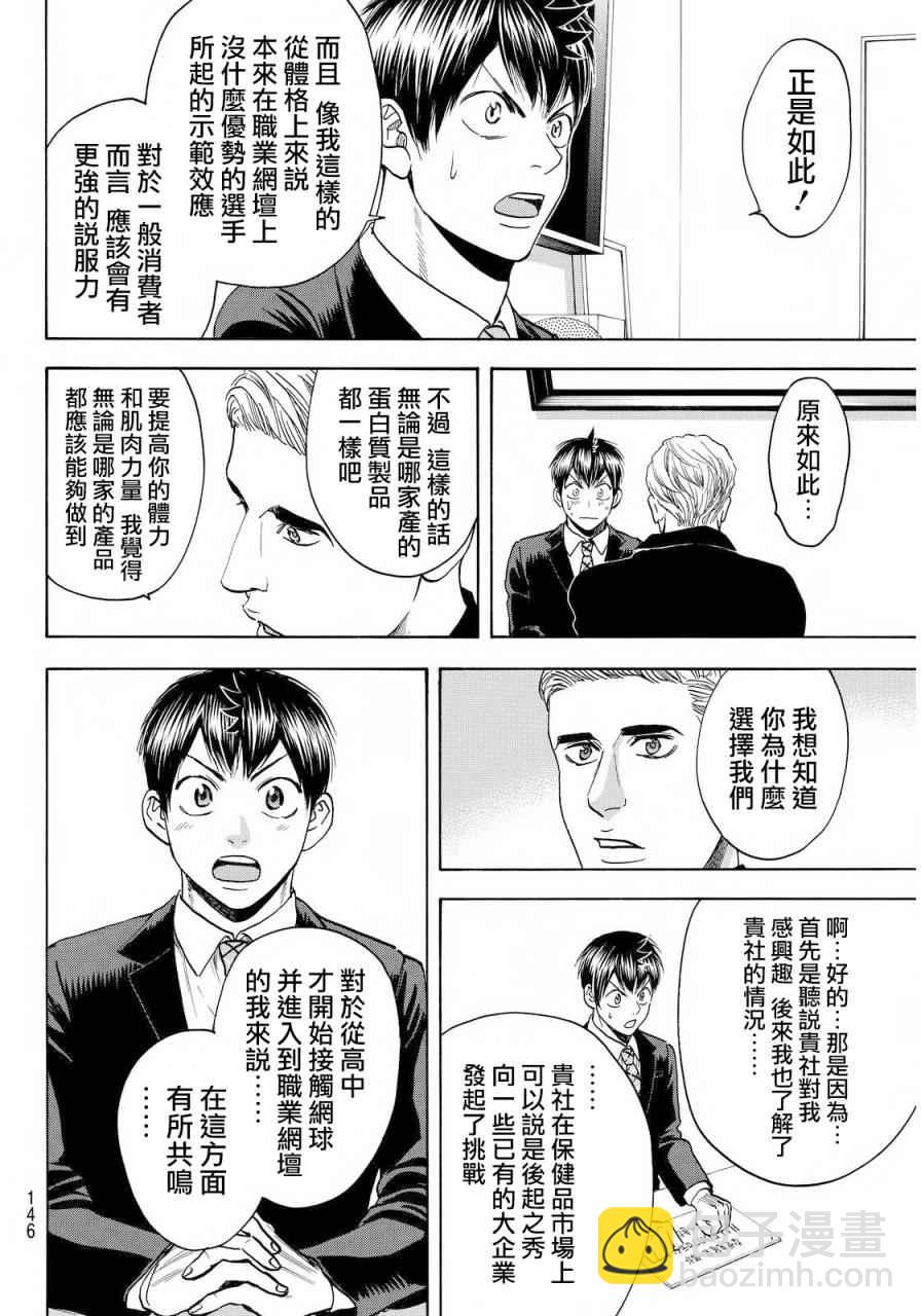 網球優等生 - 第374話 - 4