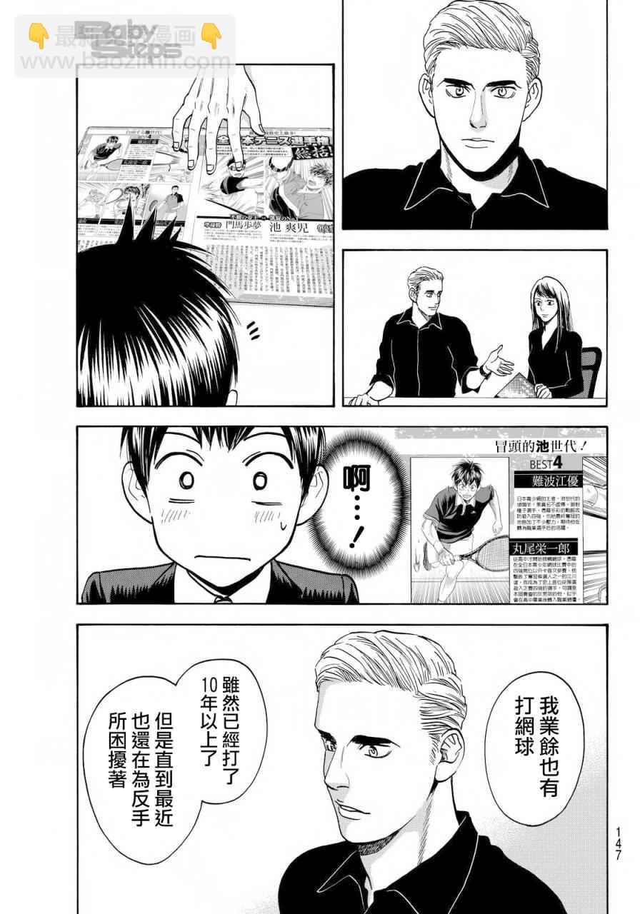 網球優等生 - 第374話 - 1